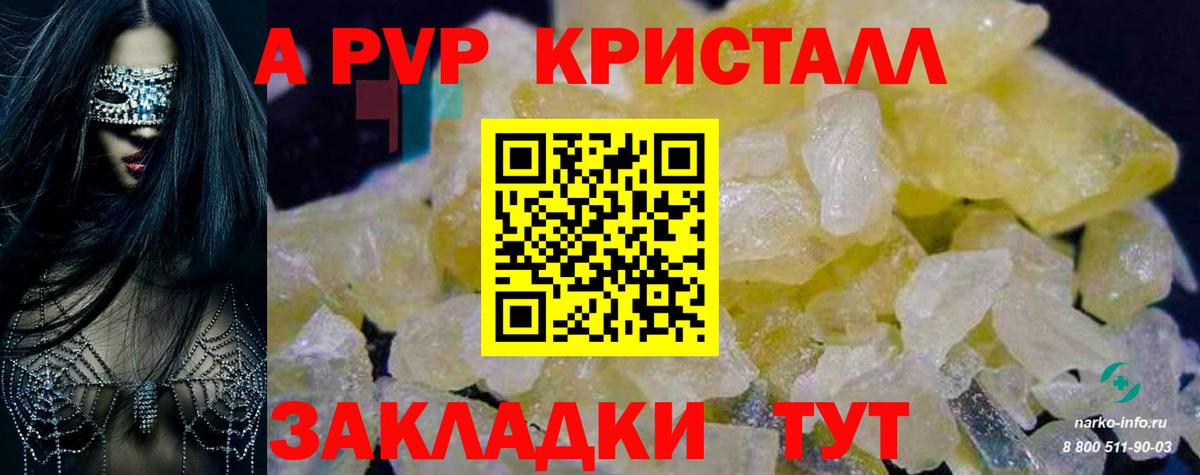 Alpha-PVP Crystall  где купить наркоту  Вход с VPN  Астрахань  A-PVP мука 