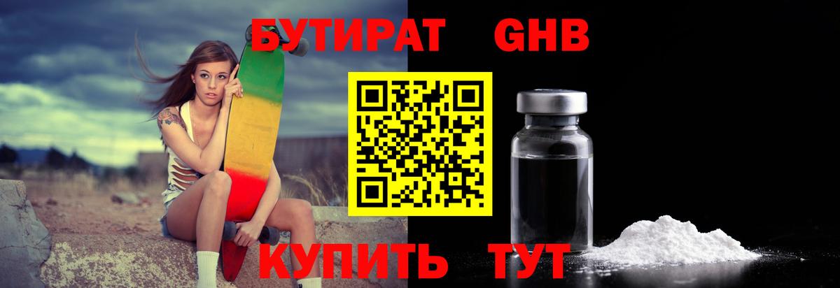 БУТИРАТ жидкий экстази  Вход с VPN  Бутират  Астрахань 