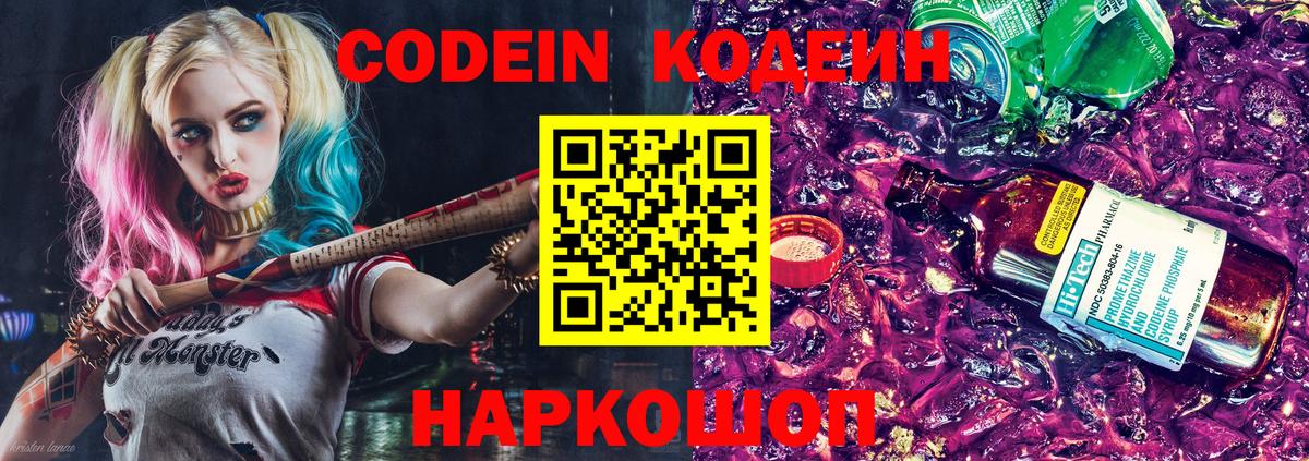 Кодеиновый сироп Lean напиток Lean (лин) Астрахань