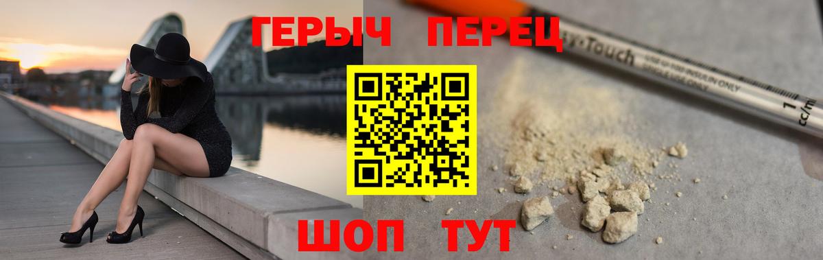 ГЕРОИН  ГЕРОИН VHQ  Вход с VPN  Астрахань 