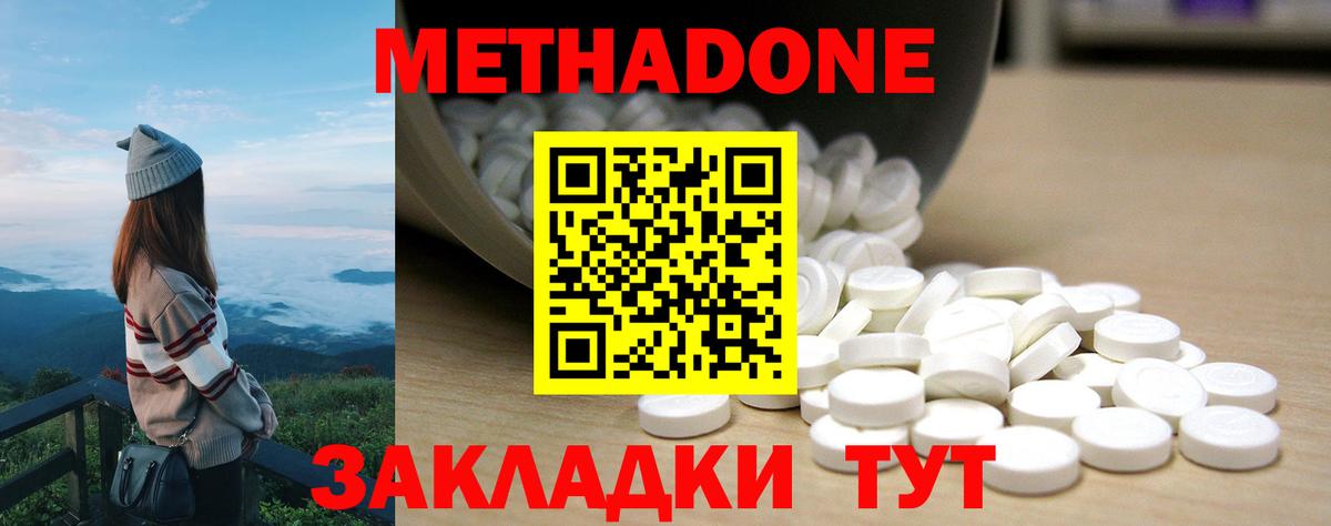 Метадон methadone Астрахань