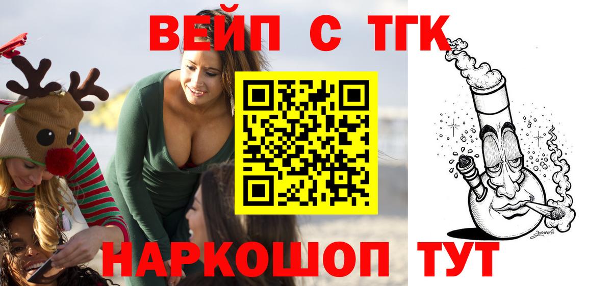 Дистиллят ТГК вейп  Вход с VPN  Астрахань 